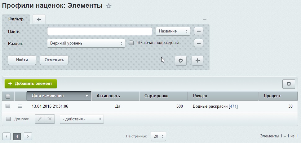 Система ценообразования (наценки) 3.jpg