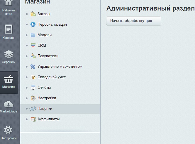 Система ценообразования (наценки) 4.jpg