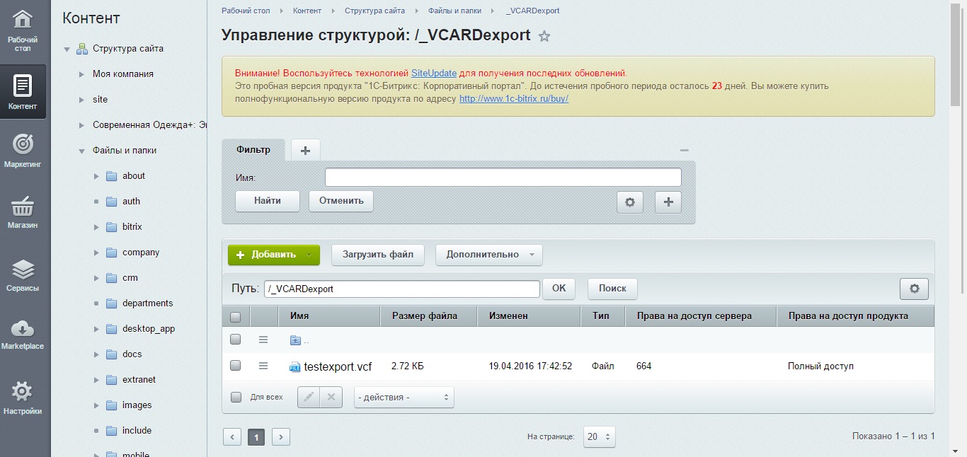Модуль для Битрикс - vCard Работа модуля для Битрикс - vCard