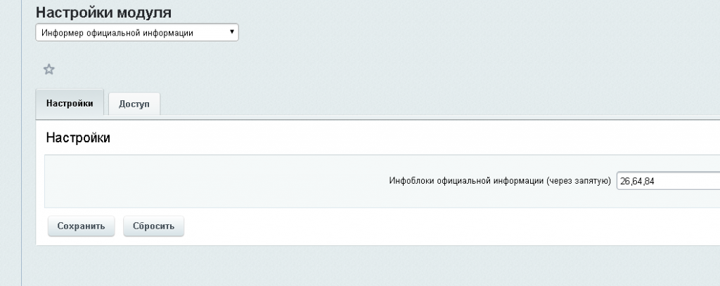 Информер официальной информации 2 (3).png