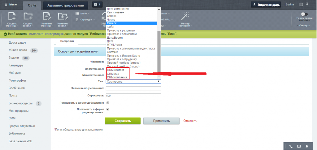 Добавление типов свойств CRM - контакт, компания, лид 86poQZn.png
