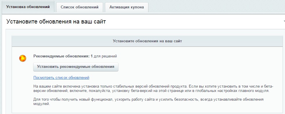 Запрос CRM контакта и компании 3+Ustanovit+rekomenduemoe+obnovlenie.jpg