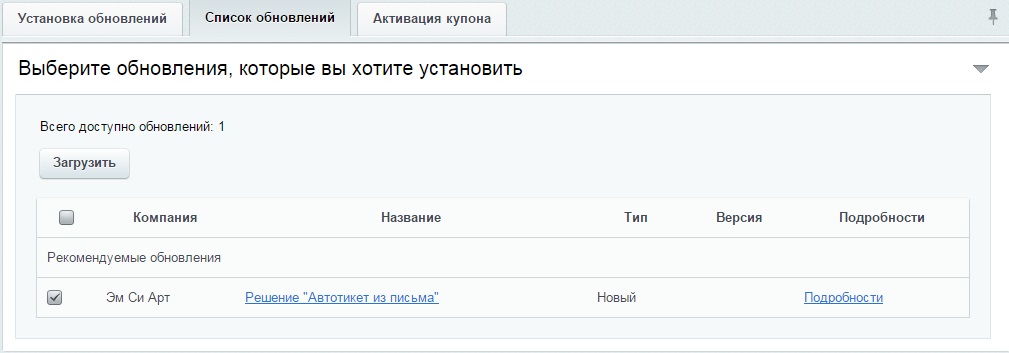 Автотикет из письма Загрузка решения на сайт