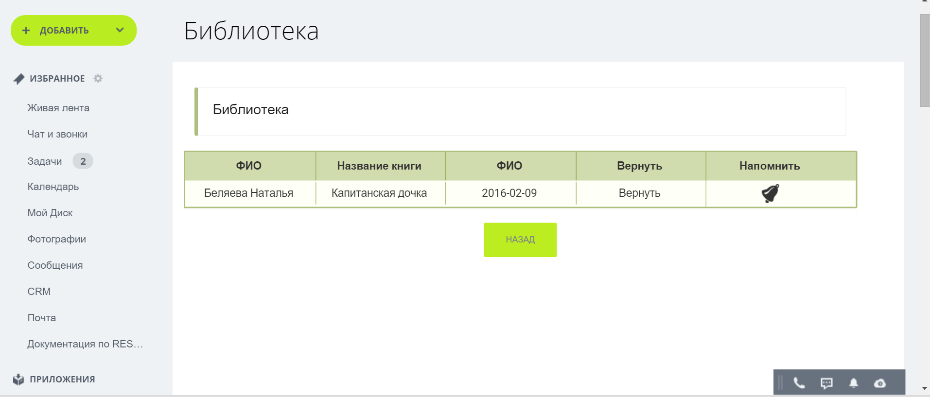 Эм Си Арт - модуль Библиотека для Битрикс24 Модуль Библиотека для Битрикс24