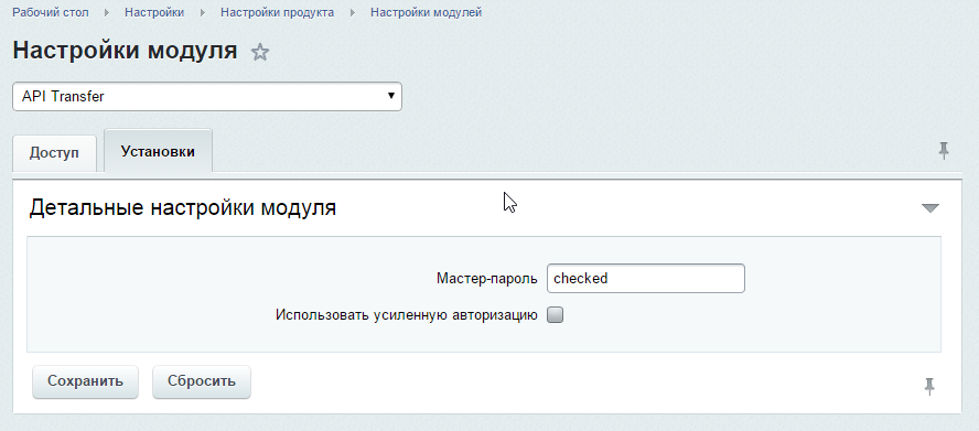 API Transfer API Transfer. Настройка модуля