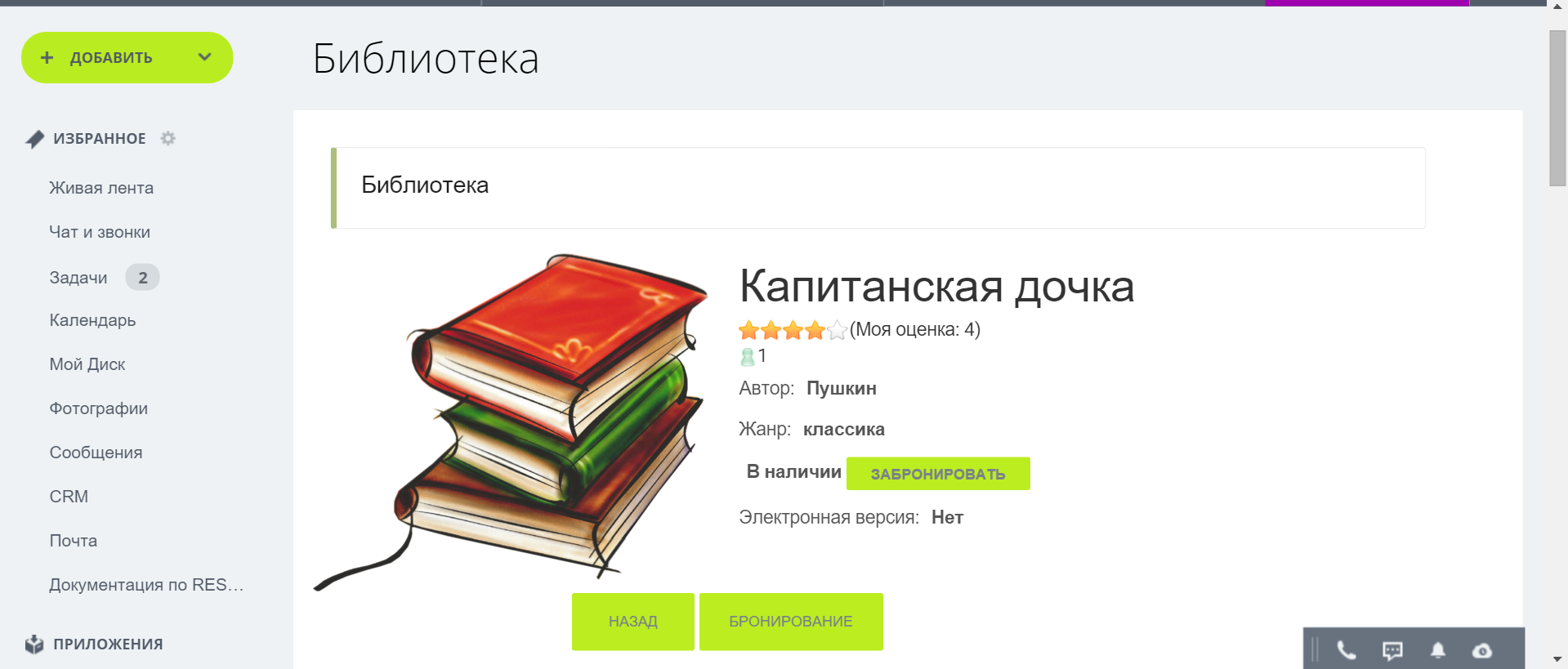 Эм Си Арт - модуль Библиотека для Битрикс24 Модуль Библиотека для Битрикс24