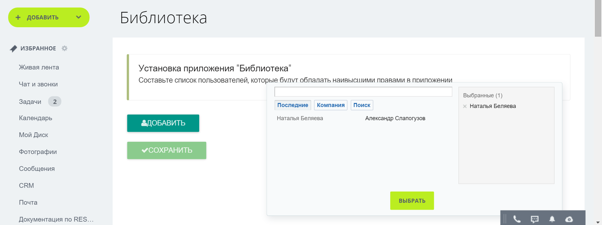 Эм Си Арт - модуль Библиотека для Битрикс24 Модуль Библиотека для Битрикс24 - настройка прав администратора