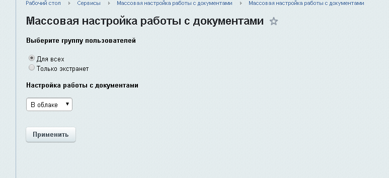 Массовая настройка работы с документами 2 (2).png