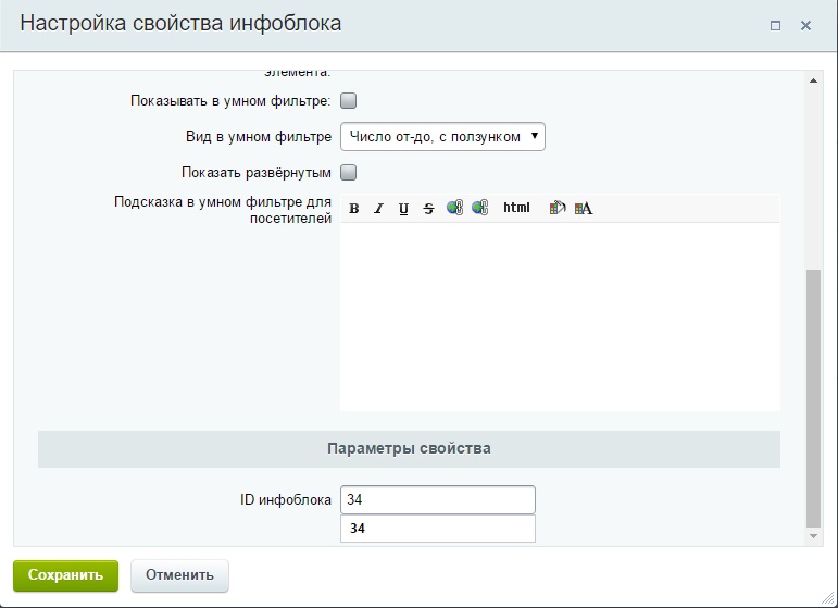 Модуль для Битрикс24 | Свойство инфоблока "привязка к разделу" | Эм Си Арт Настройка модуля для Битрикс24 | Свойство инфоблока "привязка к разделу" | Эм Си Арт