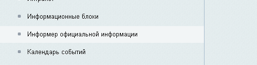 Информер официальной информации 1 (3).png