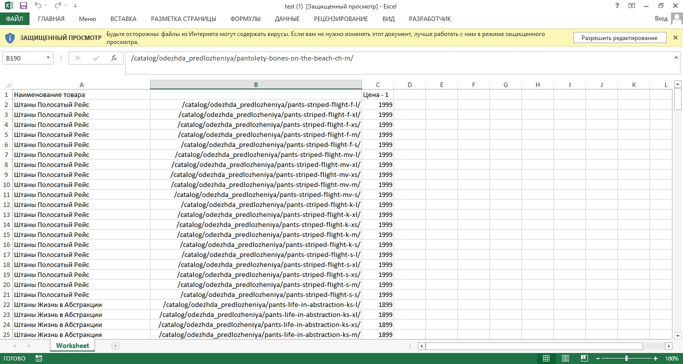 работа модуля Выгрузка прайс-листа в Excel