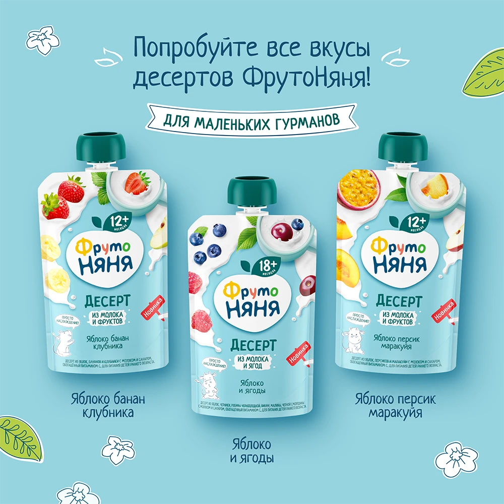 «ФрутоНяня» Десерт из яблок и ягод 90 г | где купить Молочные десерты ...