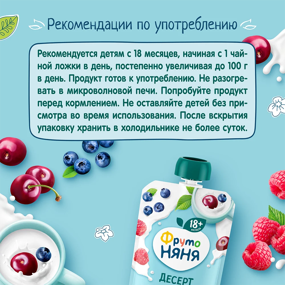 ФрутоНяня» Десерт из яблок и ягод 90 г | где купить Молочные десерты для  детей