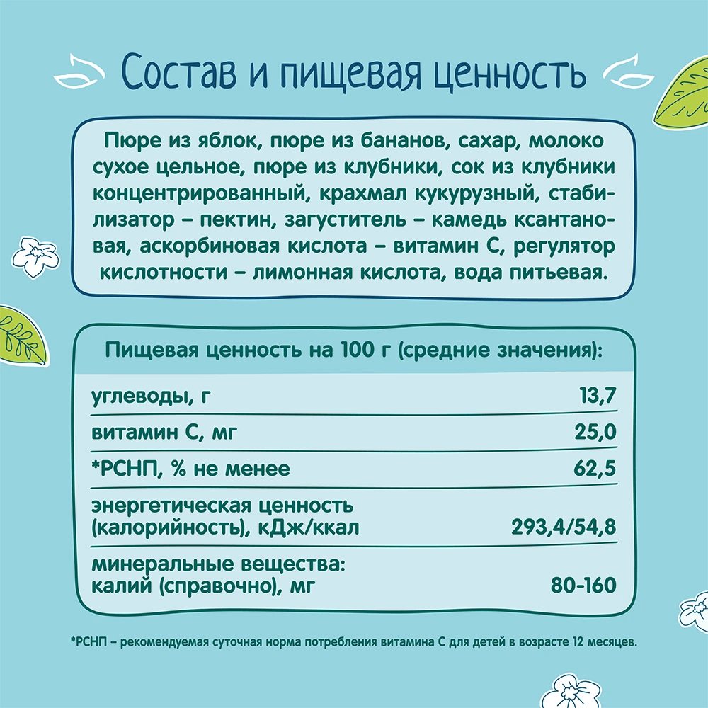«ФрутоНяня» Десерт из яблок, бананов и клубники 90 г | где купить ...