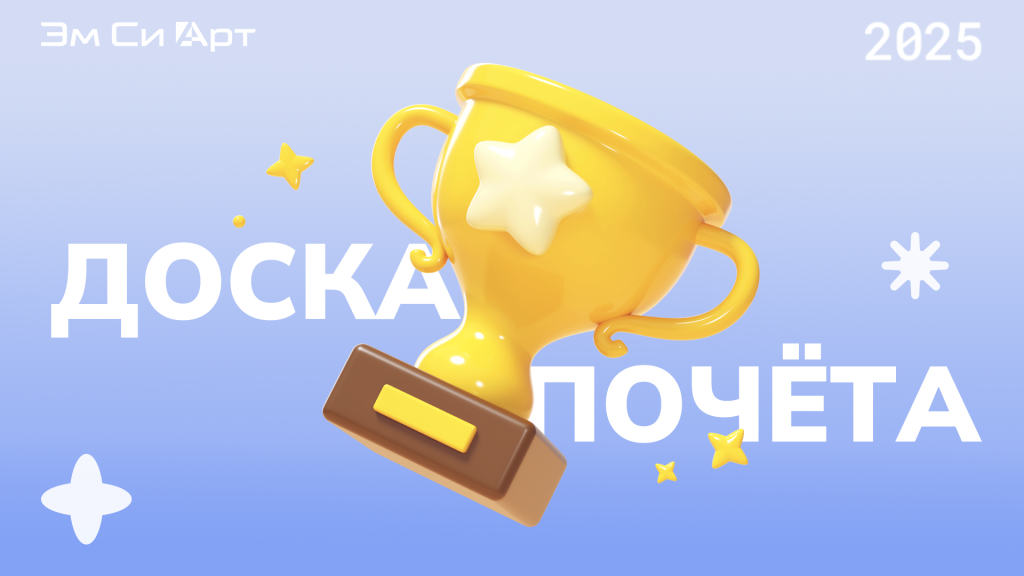 Баннер_Доска почета 1.png