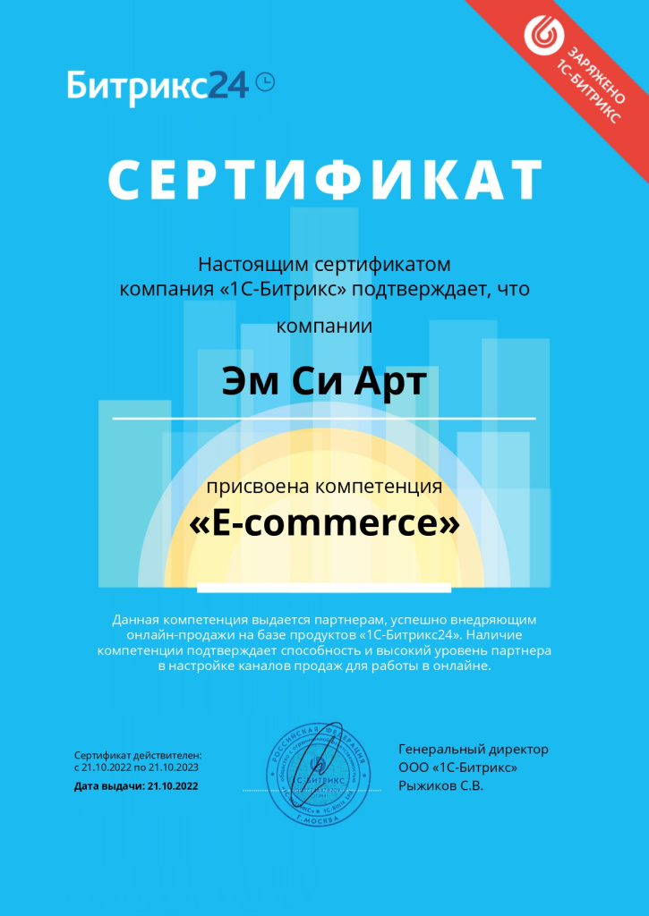 Сертификат Эм Си Арт по компетенции E-commerce