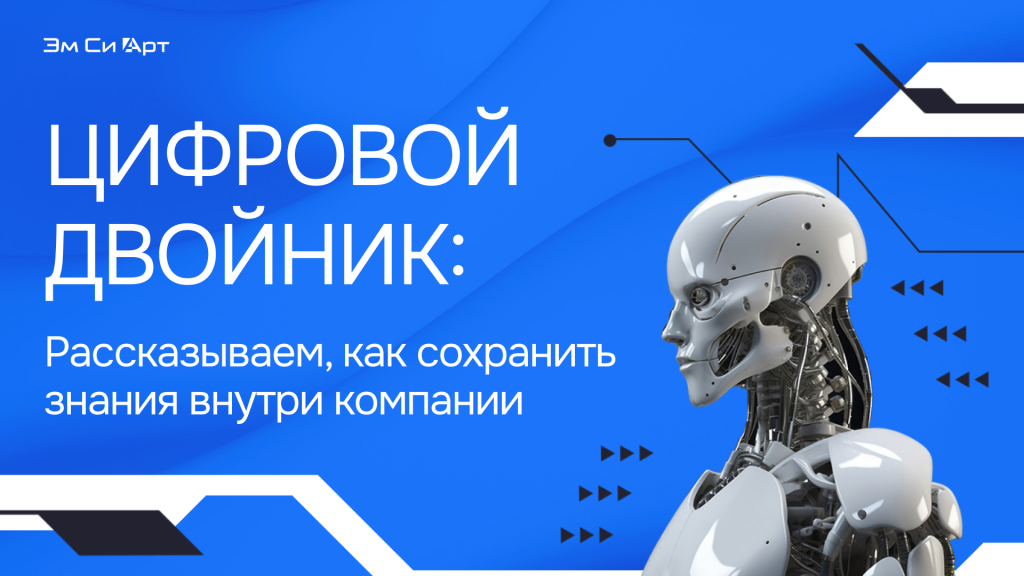 Знания сотрудников — теперь ваш главный актив. Представляем «Цифрового двойника» на базе Битрикс24_3.png
