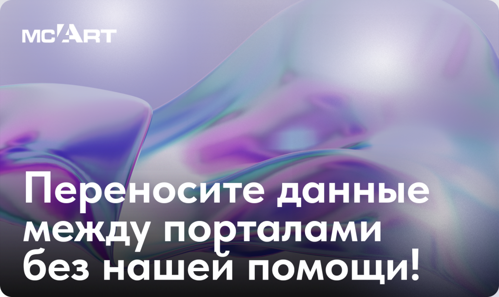 Приложение Мигратор копия.png