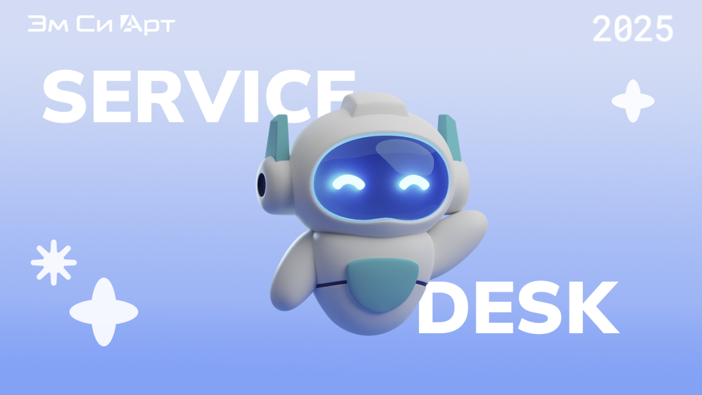 Баннер_Service Desk.png